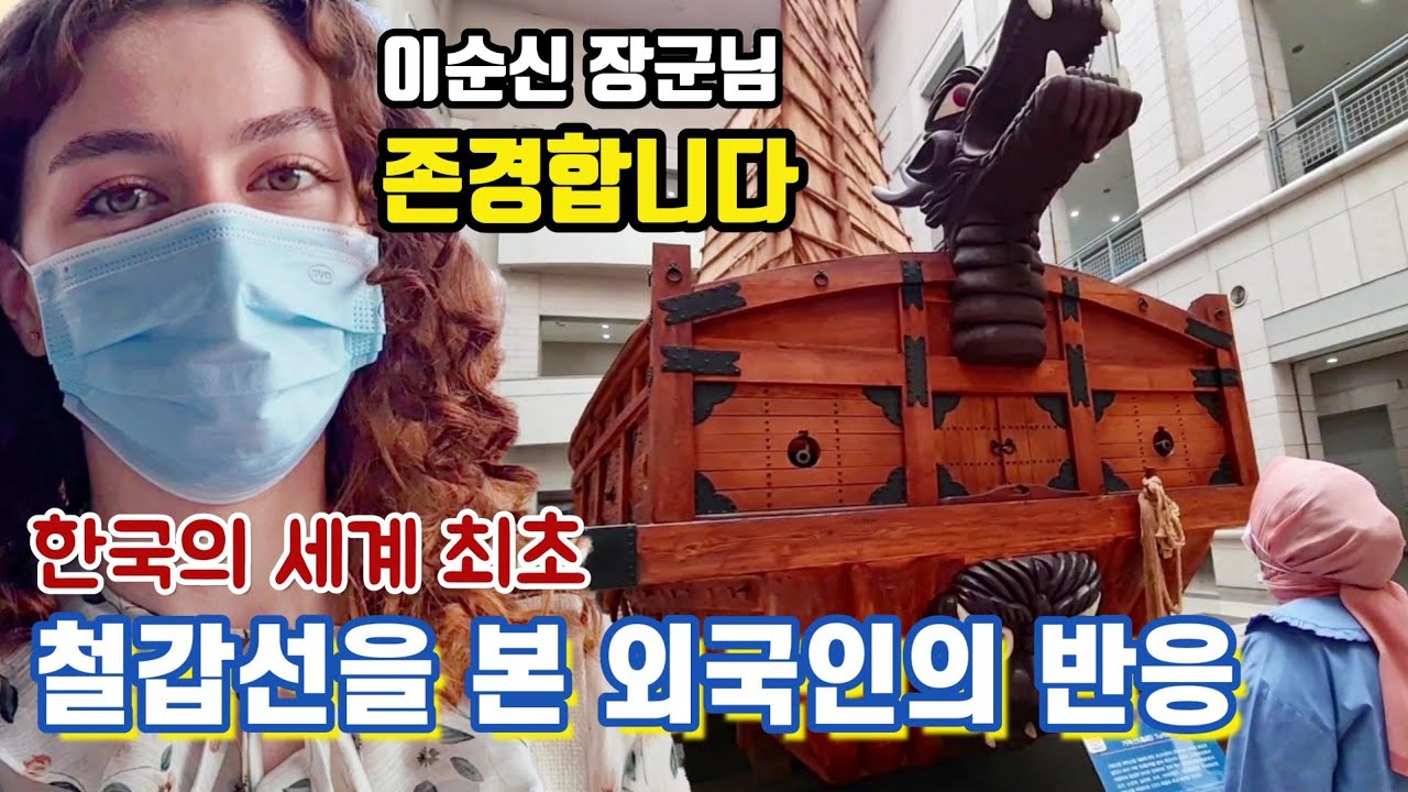 한국의 세계최초 철갑선을 보다 | 외국인 자매의 반응 ft. 거북선