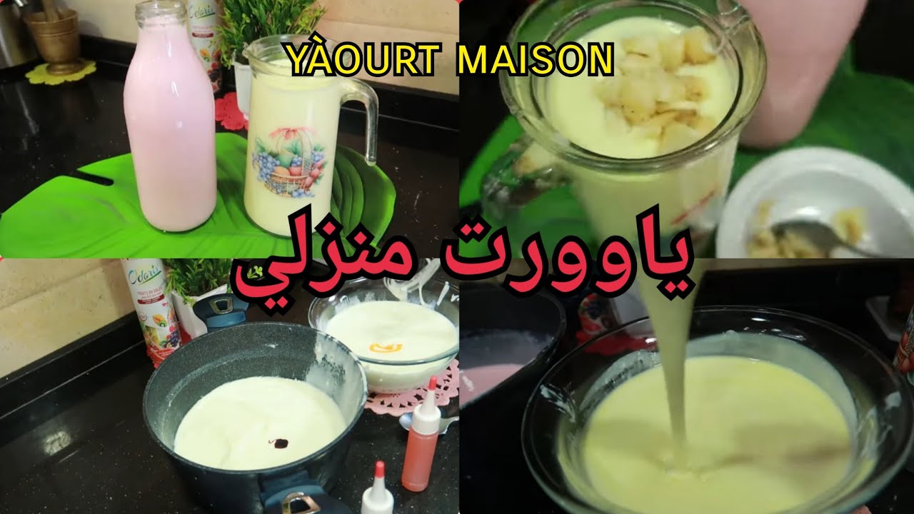 Ma vidéo de yaourt maison  ياوورت القارورات منزلي من اليوم متزيدوش تشروووه  أكيد