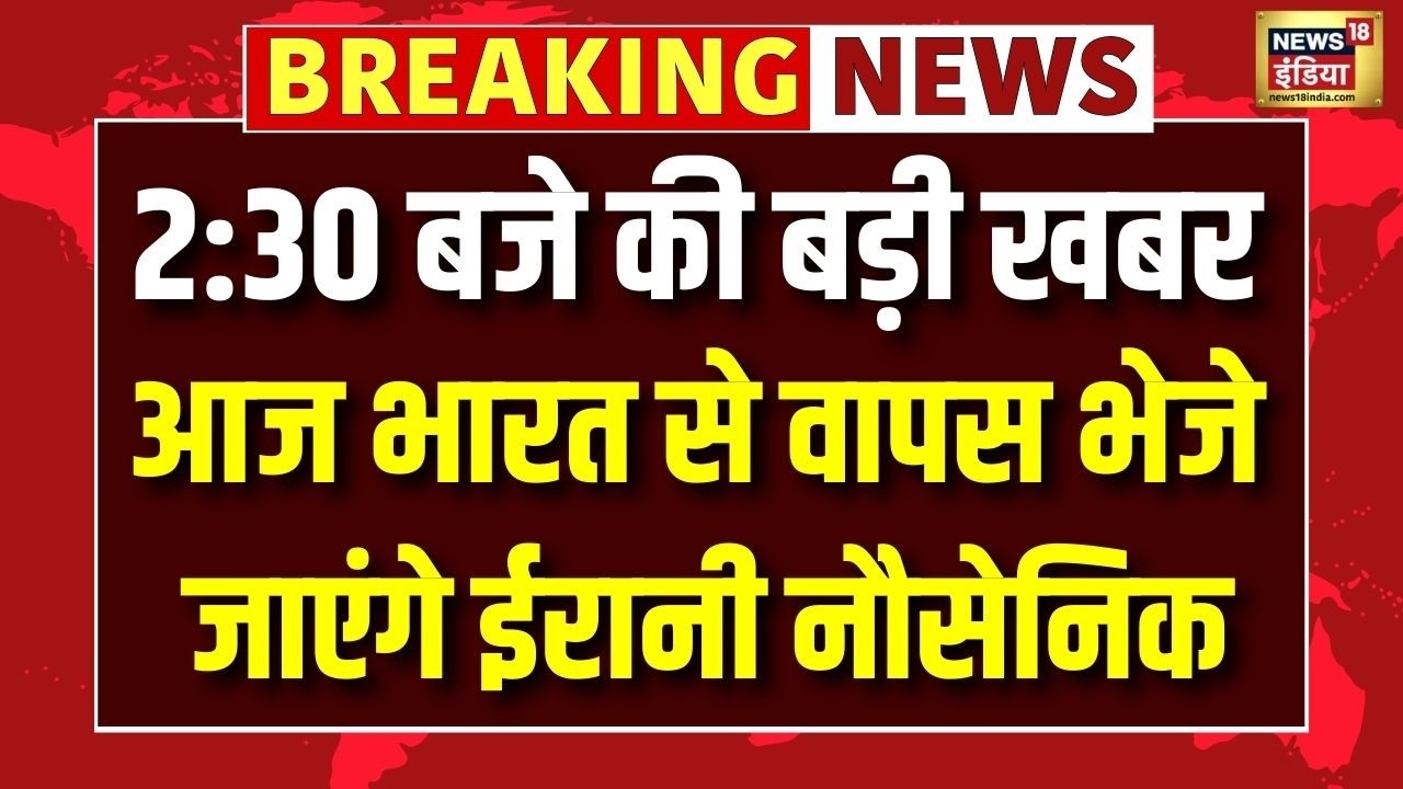 आज भारत से वापस भेजे जाएंगे ईरानी नौसेनिक| Iran-Israel War | Iran News | India-Iran | Trump | War