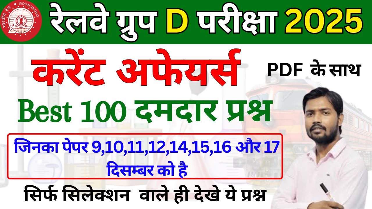 RRB Group D 2025 | Top 100 Current Affairs | Exam Special Revision