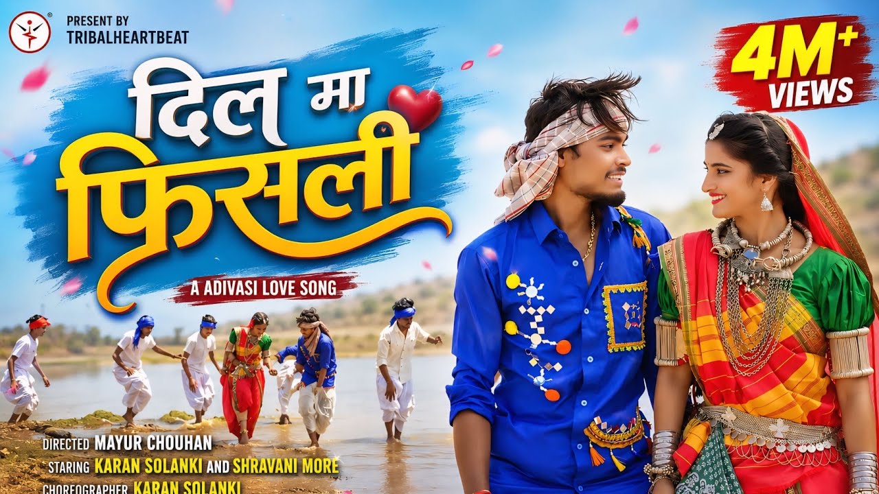 Dil Ma Fisli | (दिल मा फिसली ) | sohan bhai & Shital | New adivasi Song #newadivasisong#adivasi