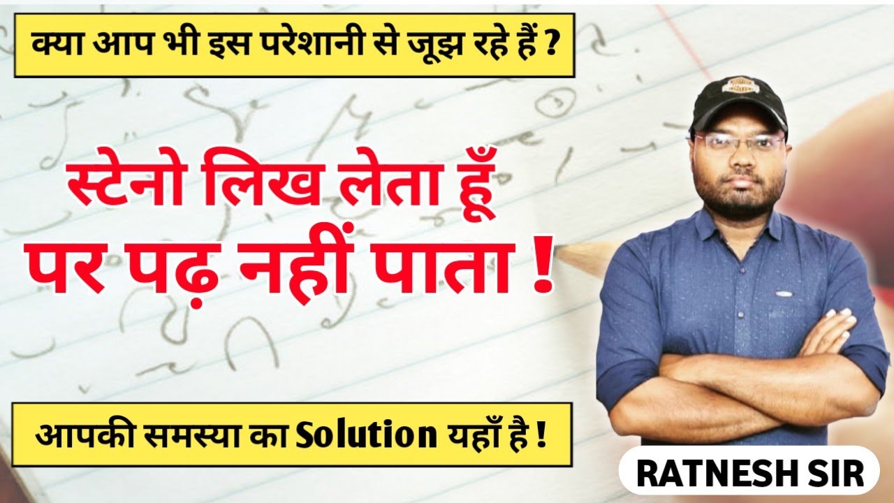 HINDI STENO/ HINDI SHORTHAND READING SKILL. 