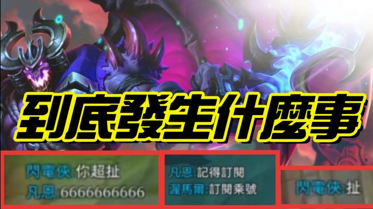 【乘號】×【傳說對決】隊友瘋狂稱讚!因為真的太狂了!