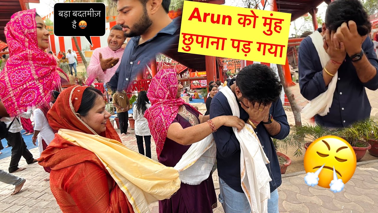 Arun को पड़ गया मुंह छुपाना 🤣 आख़िर इतनी शर्म क्यो 🙈