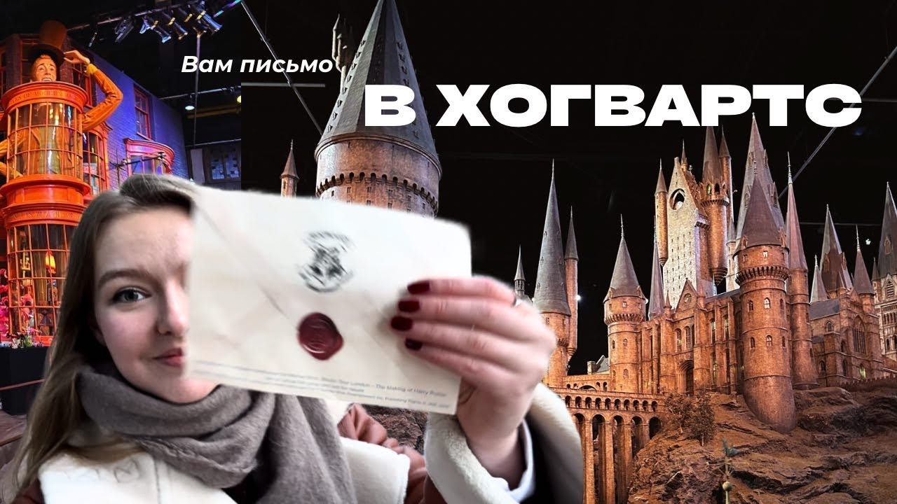 Настоящий Хогвартс! Киностудия Гарри Поттера в Лондоне