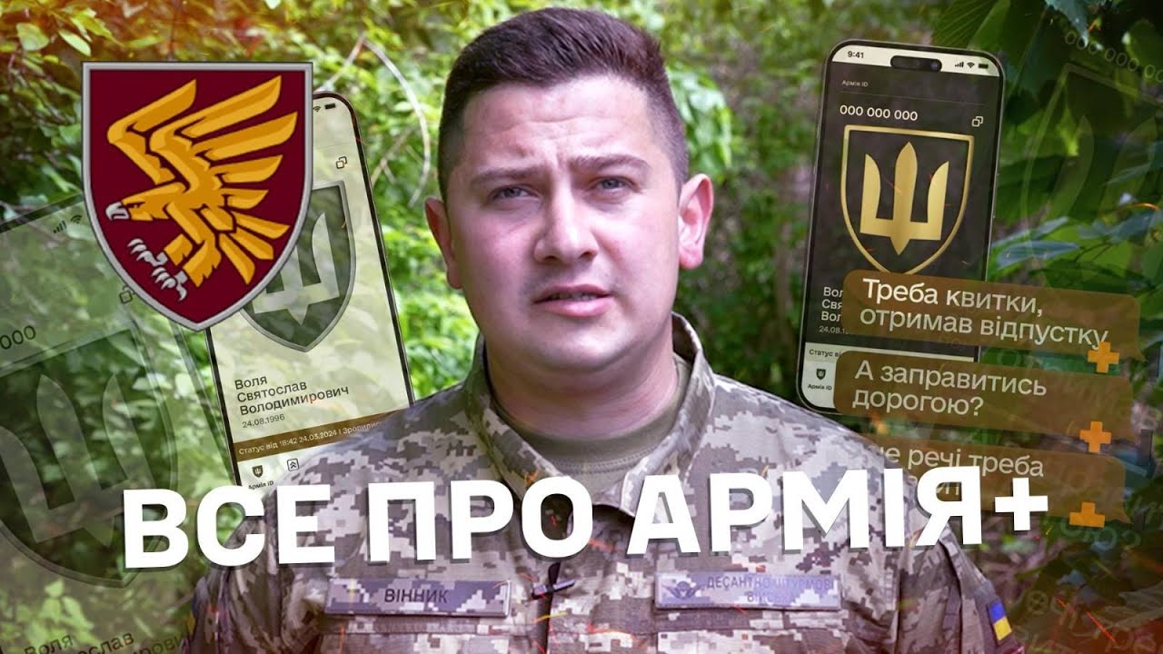 усе ПРО АРМІЯ+