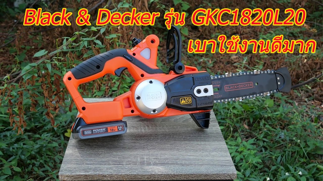 เลื่อยโซ่ไร้สาย Black & Decker รุ่น GKC1820L20  เบาใช้งานดีมาก