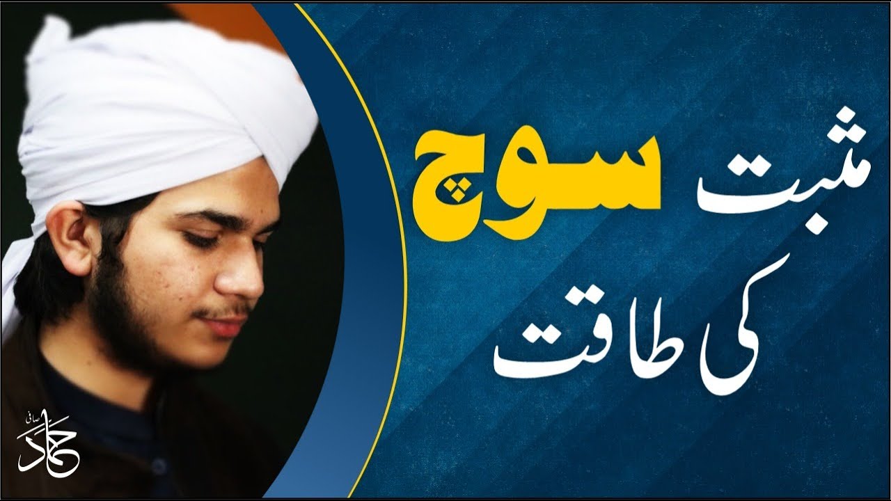THE POWER OF POSITIVITY | Best Motivational video For Positive Thinking | Hammad Safi