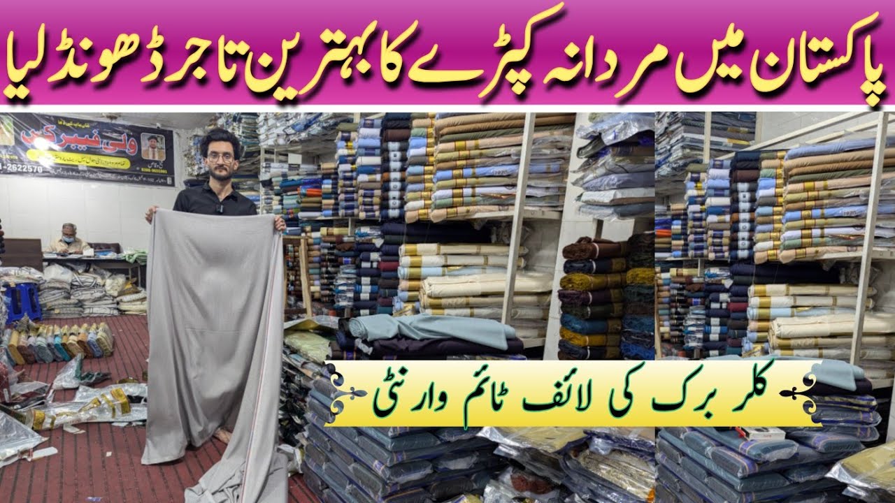 Sapphire karandi gents cloth | Wholesale cloth market in Faisalabad 
