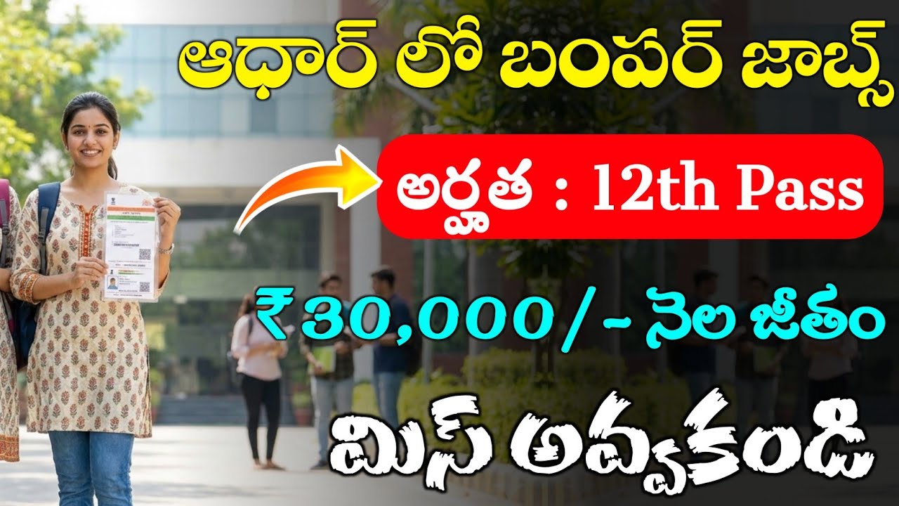 ఆధార్ బంపర్ జాబ్స్ | Aadhaar Notification 2026 | Latest Jobs in Telugu | Jobs Search 2026