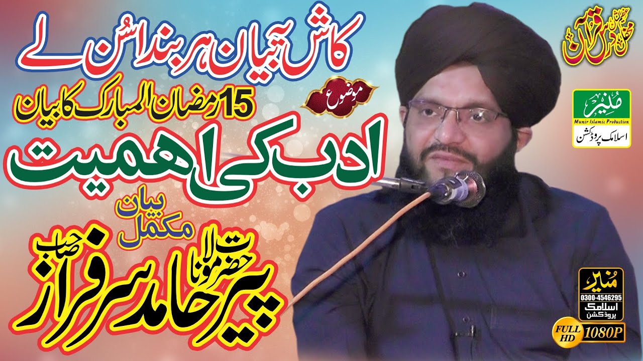 Allama Hamid Sarfraz Qadri Rizvi Official Full Bayan || Adab Ki Ahmiyat || #Ramzan