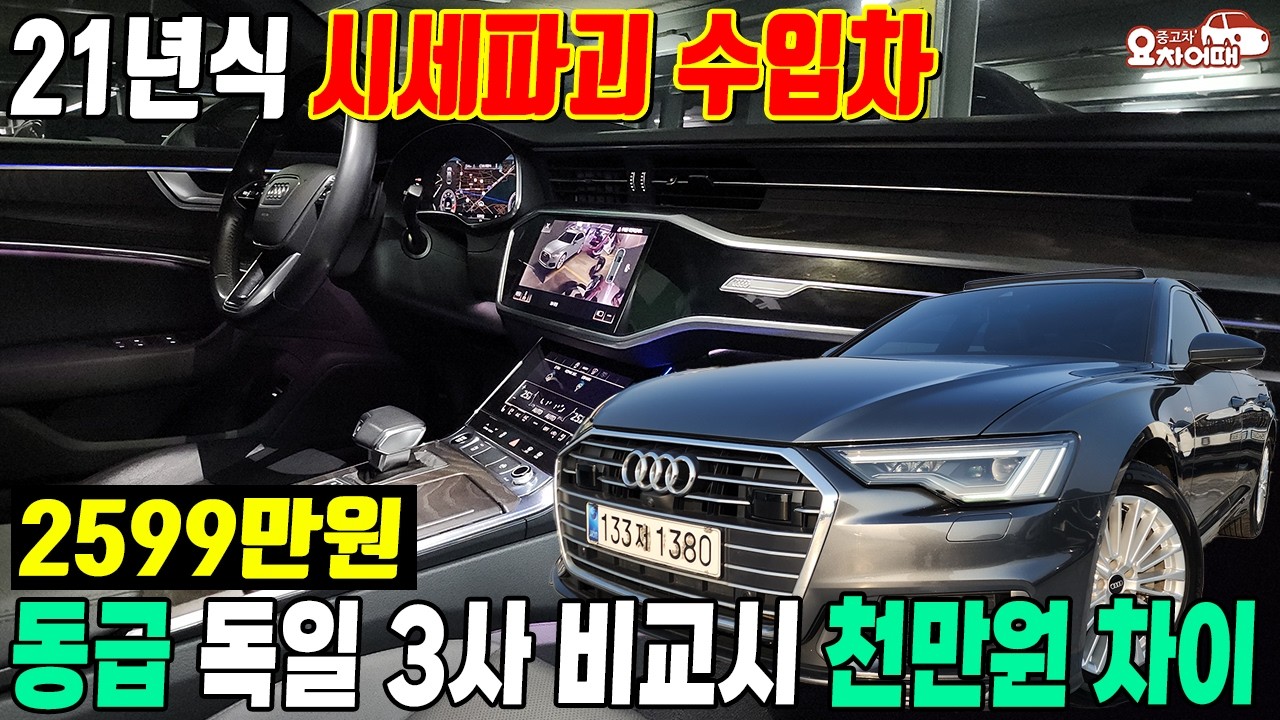 동급 독일 3사 비교시 천만원 차이나는 시세파괴 수입 중고차, 늦으면 사라집니다