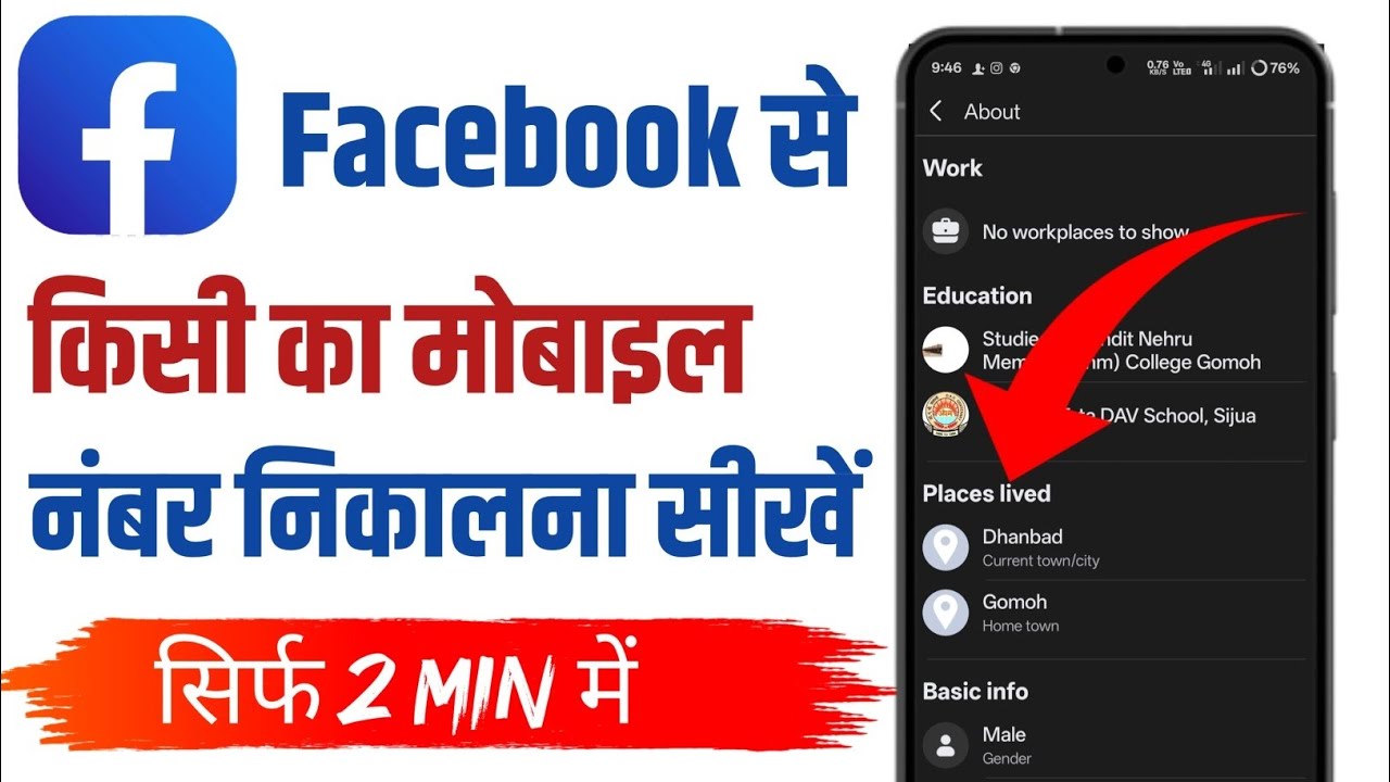 Facebook Se Mobile Number Kaise Nikale  | How To Find Mobile Number In Facebook 