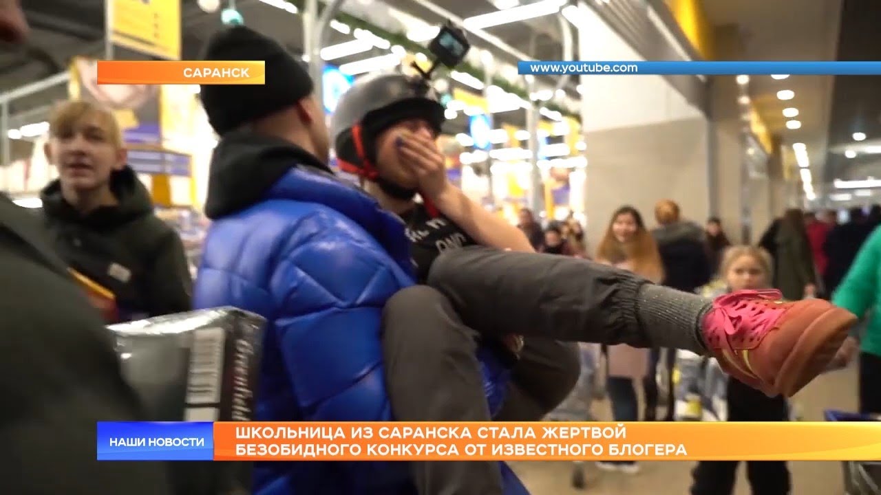 Школьница из Саранска стала жертвой безобидного конкурса от известного блогера