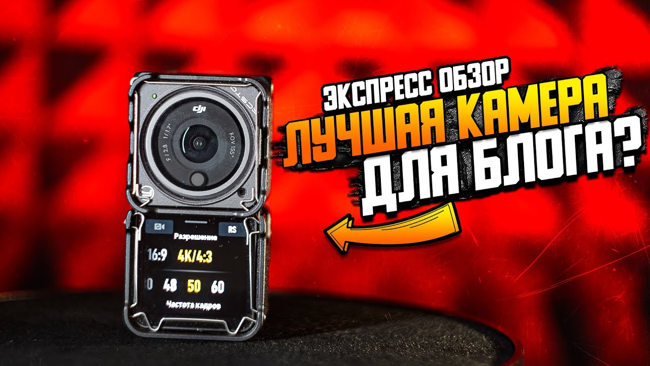 Косяк DJI Action 2 о котором не говорят \\ Экспресс обзор экшен камеры для моего блога