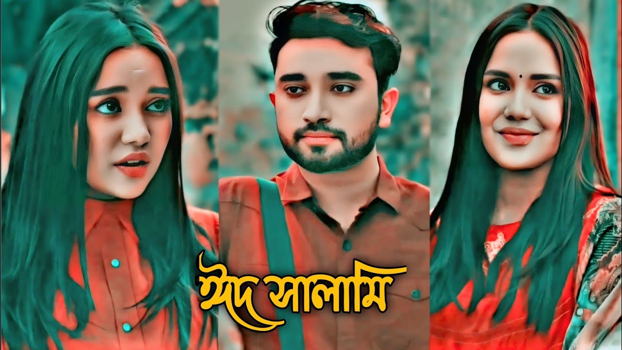 ঈদ সালামি নতুন বাংলা নাটক New Romantic natok | New Romantic Love Story |Juvan|Bangla new natok