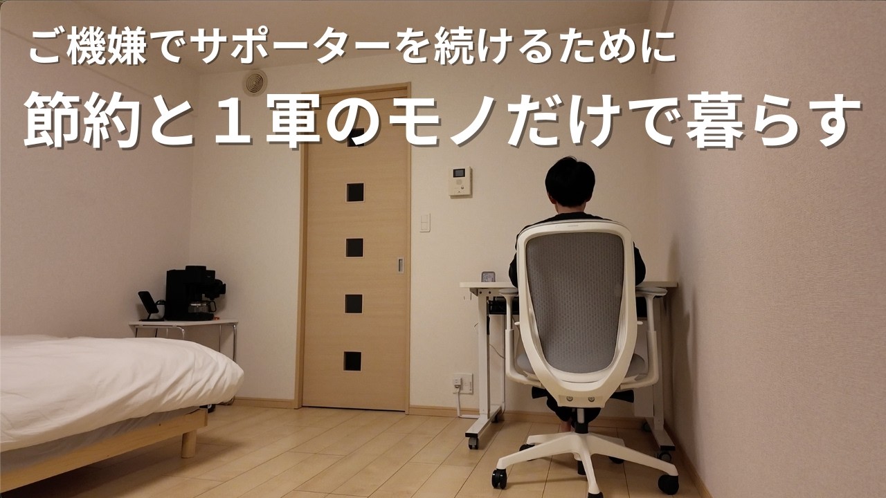 【Vlog】現地観戦できなくてもご機嫌でいられる節約と散財の休日1日