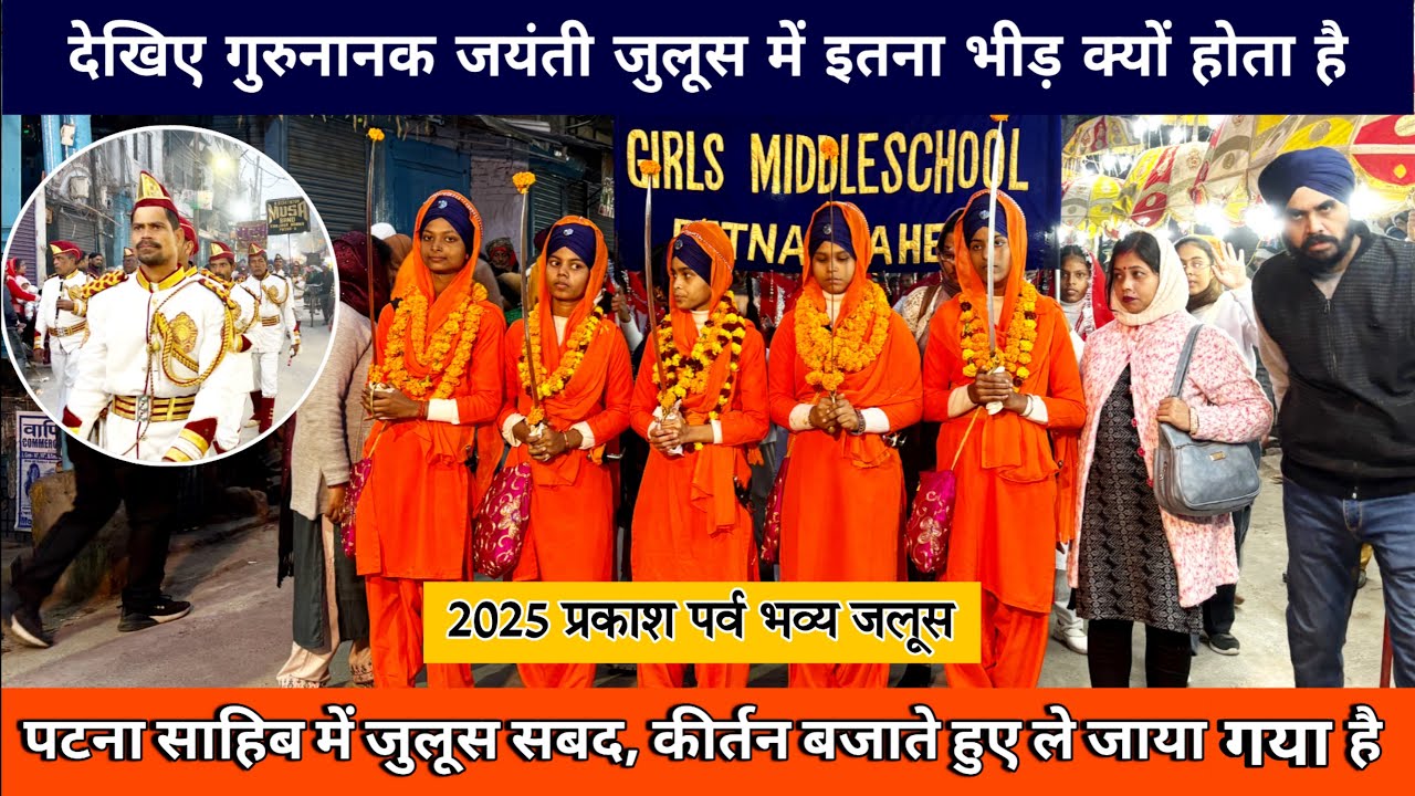 Sri Guru Gobind Singh Ji Maharaj De 358th Prakash parb julus 2025. Patna city julus patna sahib 2025