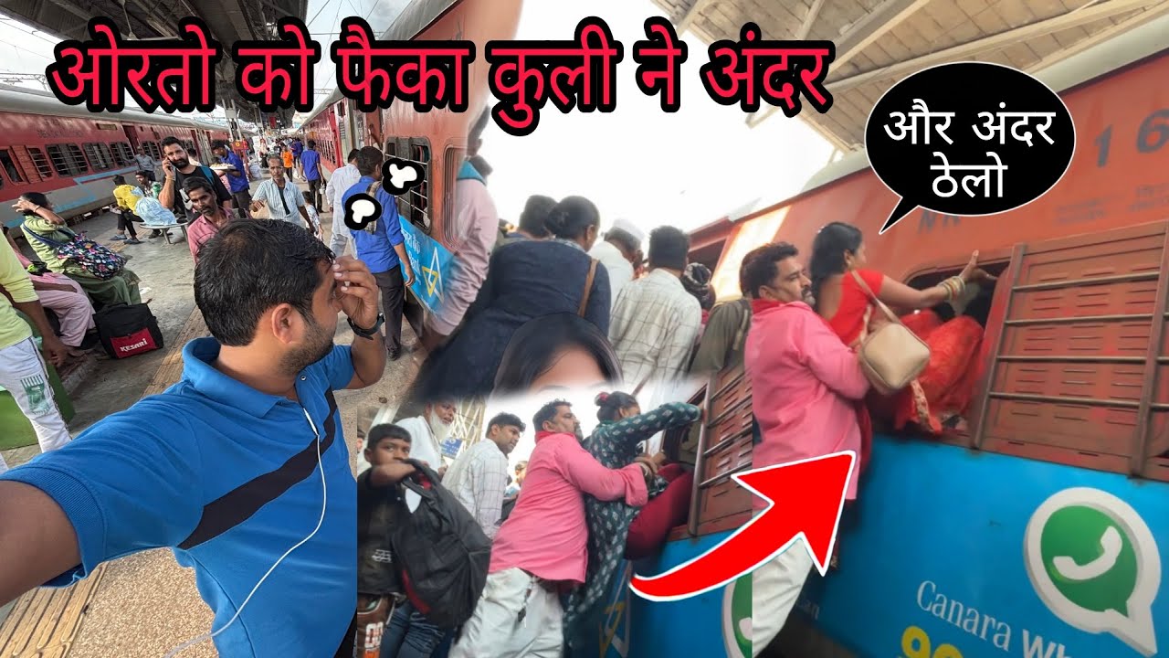 Pushing in Ladies Emergency Window in train Swaraj Express Mumbai To Vaisno devi