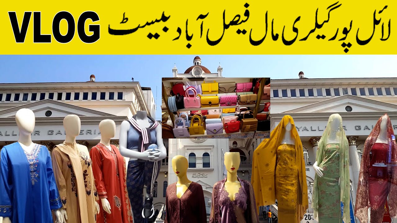 Lyallpur Galleria Mall Faisalabad Faisalabad Shopping Mall / #punjabvlogs #youtube #lyallpurgalleria