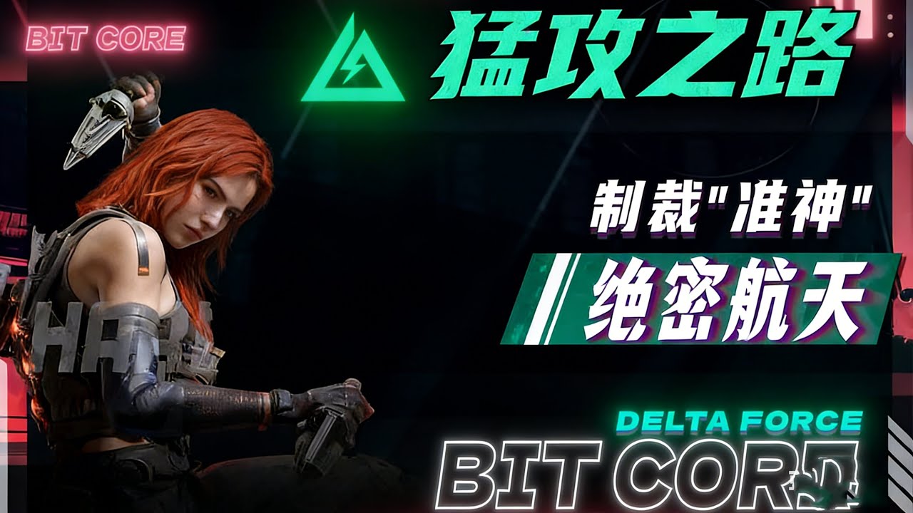 斗智斗勇！绝密航天遇到挂不要慌，利用好道具一样有机会反杀 #三角洲行动 #绝密航天