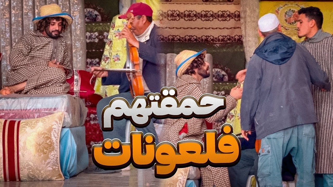 😂حمقتهم فلعونات دخلت عند مول ثوب🤣