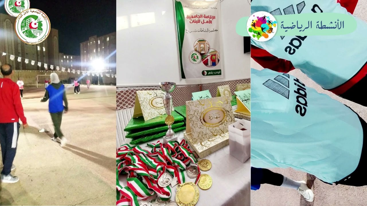 فيديو تعريفي بالإقامة الجامغية الأمل للبنات بالجلفة 