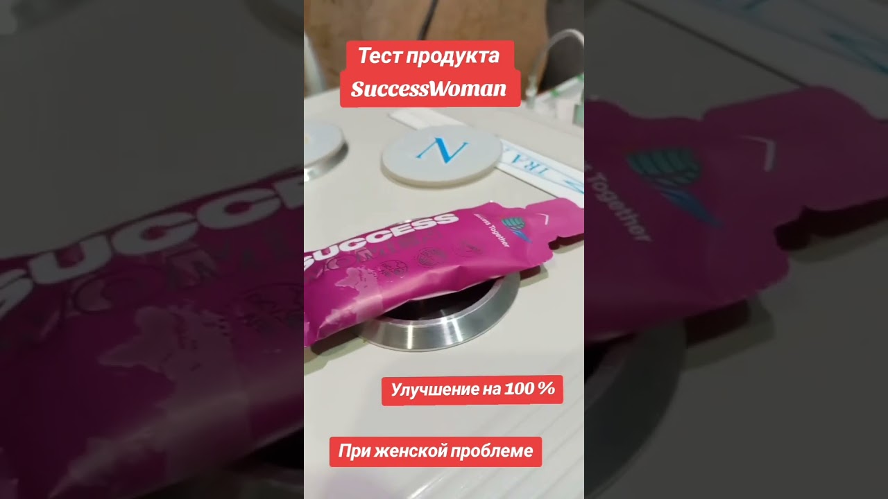Тест продукта Success Woman