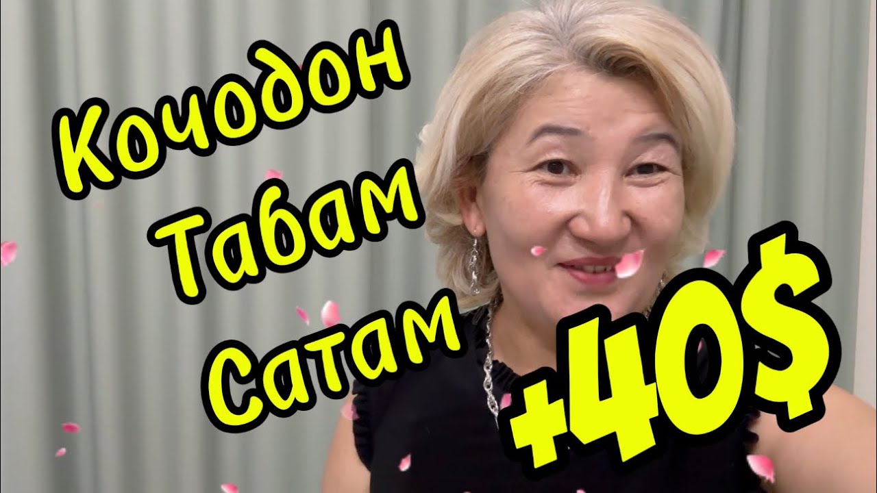 Ураа +82$ даярдап койдум❤️👏