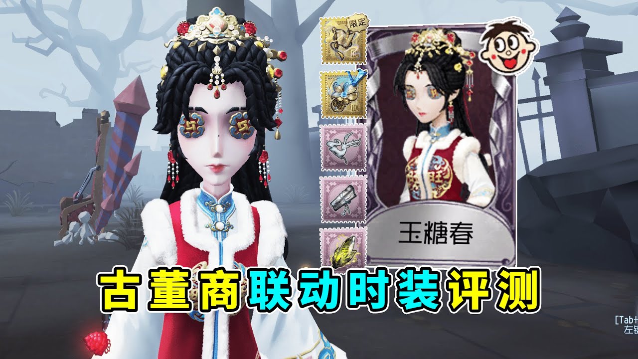 第五人格：搭配茅龙书！马面裙满分！古董商旺旺联动时装评测！【小砸墨】Identity V