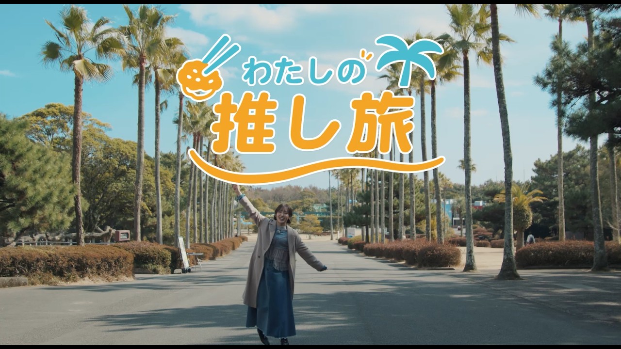 櫻坂46・松田里奈さんが巡る「みやざき推し旅」
