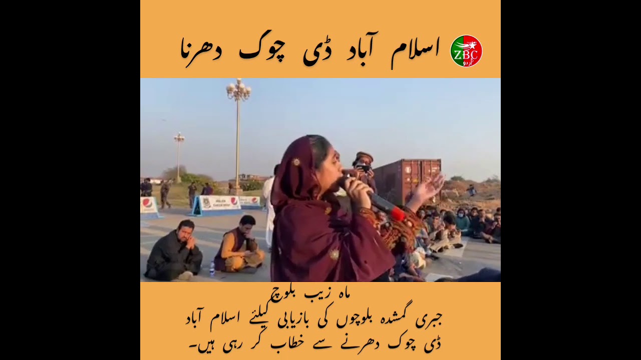 Mahzeeb Baloch | D Chowk Islamabad