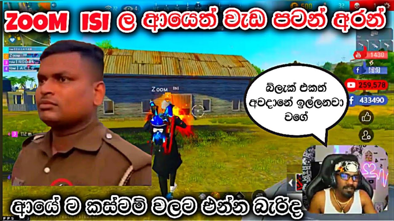 Zoom isi ට ආයේ ගහන්න බැරිද| Gaming සදු