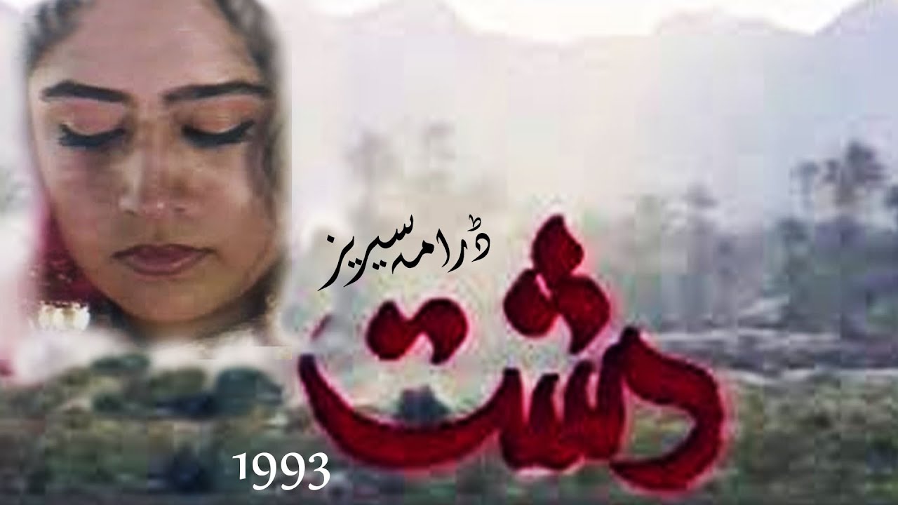 Dasht drama NTM channel Episode 01 ] Atiqa Odho ] Nauman Aijaz ] Abid Ali  public way ptv