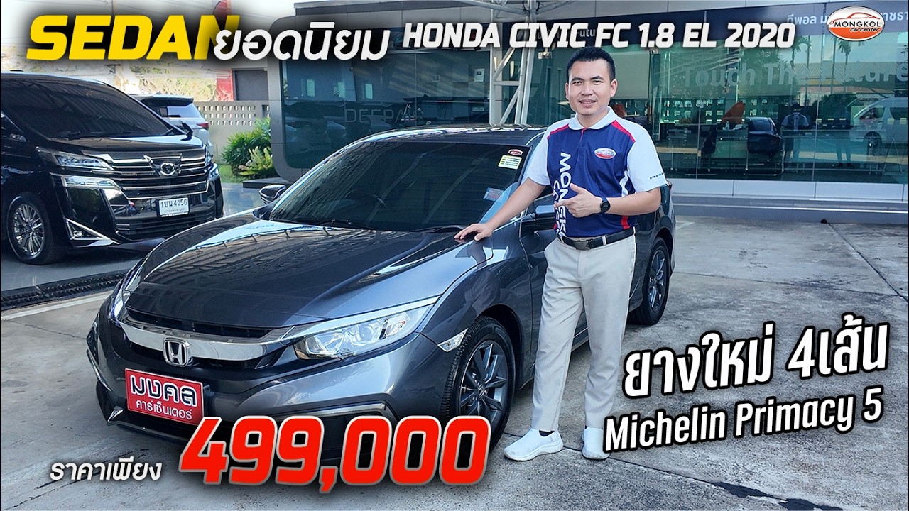 CIVIC FC 1.8 FC  El  รถสวย ช้าอด หมดสิทธิ์แน่นอน