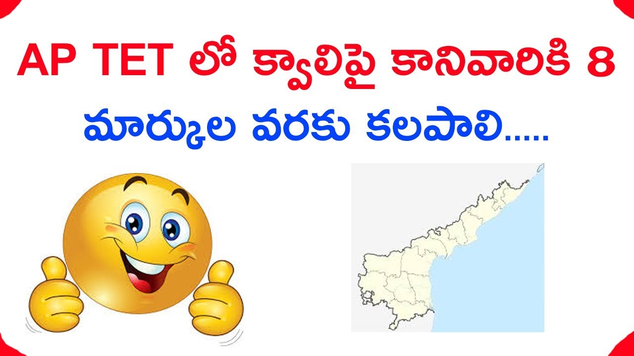 Ap TET qualifying marks update in 2018 || ap tet 8 marks add non selected candidates