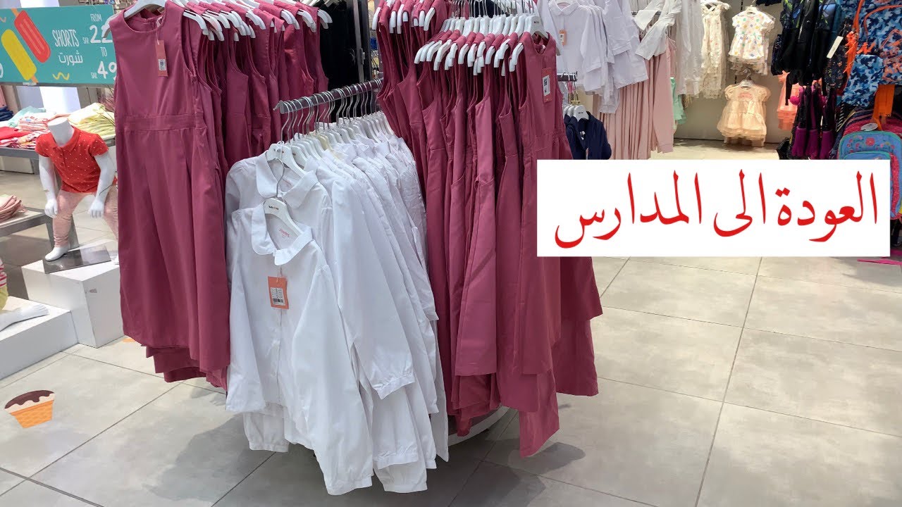 تجهيزات المدرسة2021|العودة للمدارس|جولة مراييل+شنط+جزم