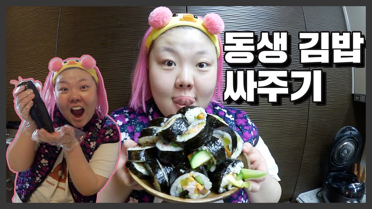 *[홀남매] 누나가 김밥 싸줬어요....