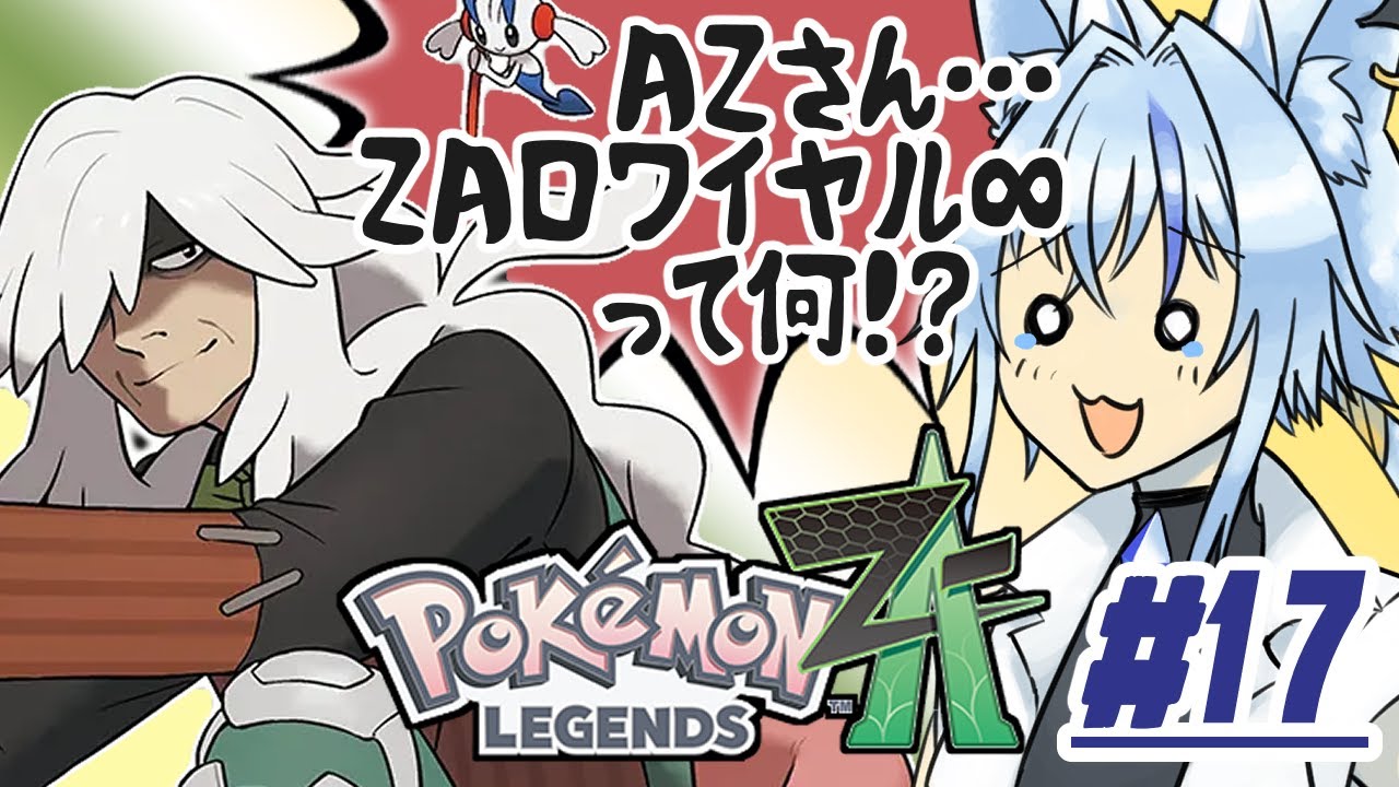 【ポケモンZA】カラスバさんの女になるべくミアレに来たドラネコ #17