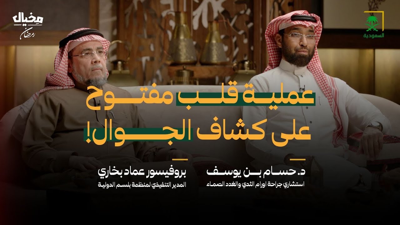 أطباء التطوع السعوديون يجرون عمليات في الأدغال في مخيال | مع عبدالله البندر