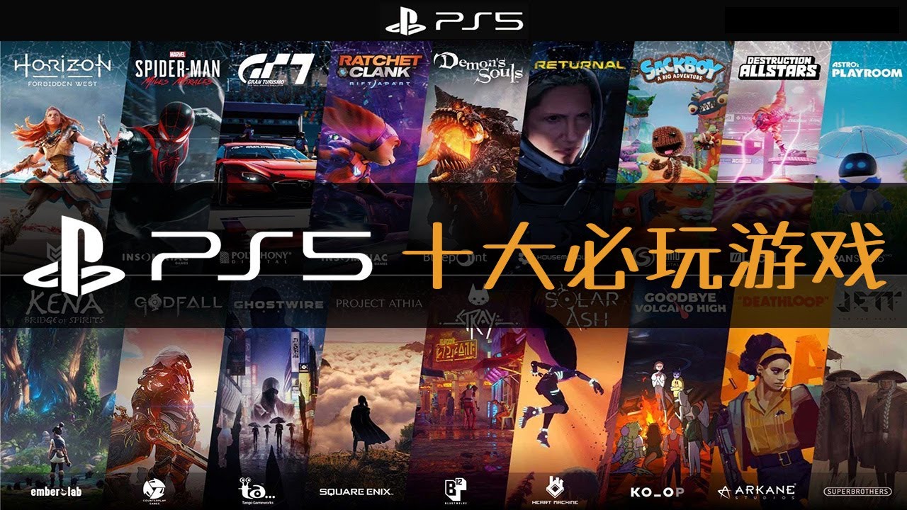 放毒预警🎮 PS5十大必玩独占大作！！还不懂要不要买Ps5的看我怎么毒你们🤣