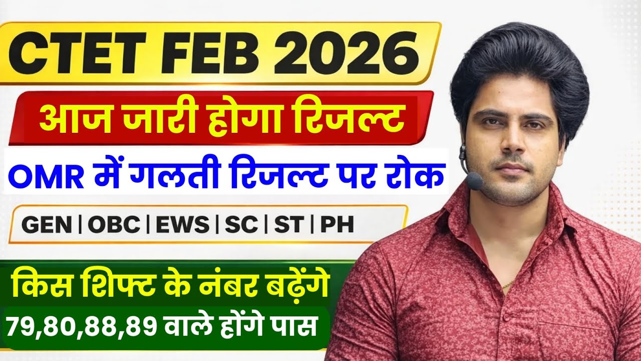 CTET FEB RESULT 2026 🔥CTET RESULT KAB AAYEGA | CTET RESULT 2026 KAB AAYEGA #ctetresult #ctet2026