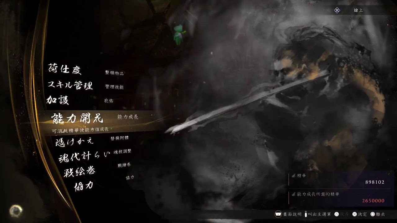 仁王3  最終章？準備二週目？幕末 Part3 Nioh3(7)