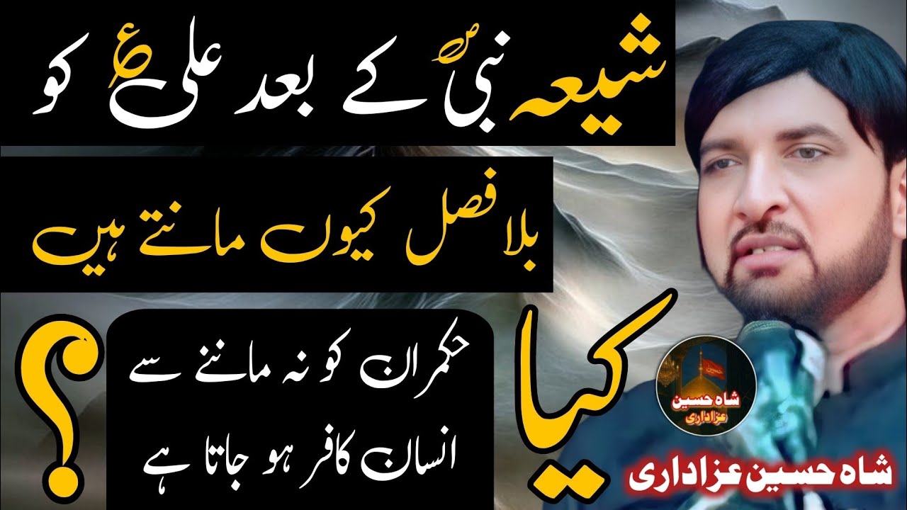 Majlis | Kia Hukmaran Ko Na Mannay Say Insan Kafir Ho Jata Hay ? | Allama Ali Nasir Talhara 