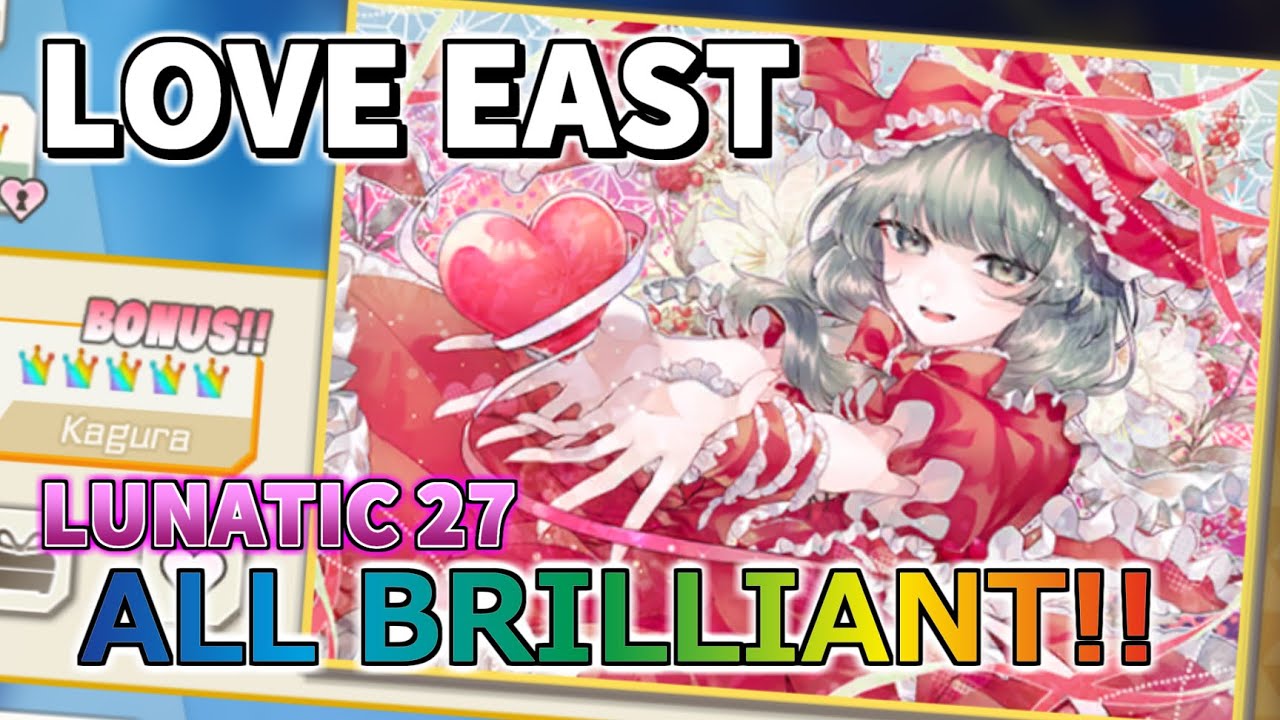 【ダンカグ】LOVE EAST (LUNATIC) ALL BRILLIANT AB手元 【東方ダンマクカグラ】