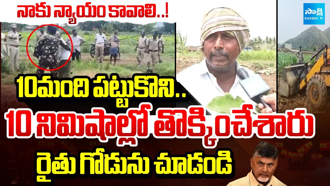 Undavalli Farmers Vs Police | Chandrababu Failure Government | AP News Updates | Sakshi TV