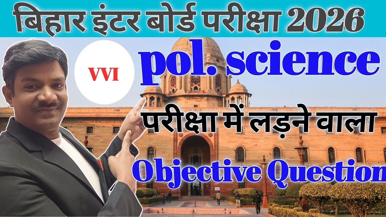 Bseb Class 12th Political Science vvi Objective Questions 2026