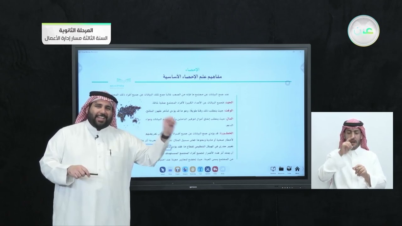 مفاهيم علم الإحصاء الأساسية 2 - الإحصاء - المرحلة الثانوية – السنة الثالثة مسار إدارة الأعمال