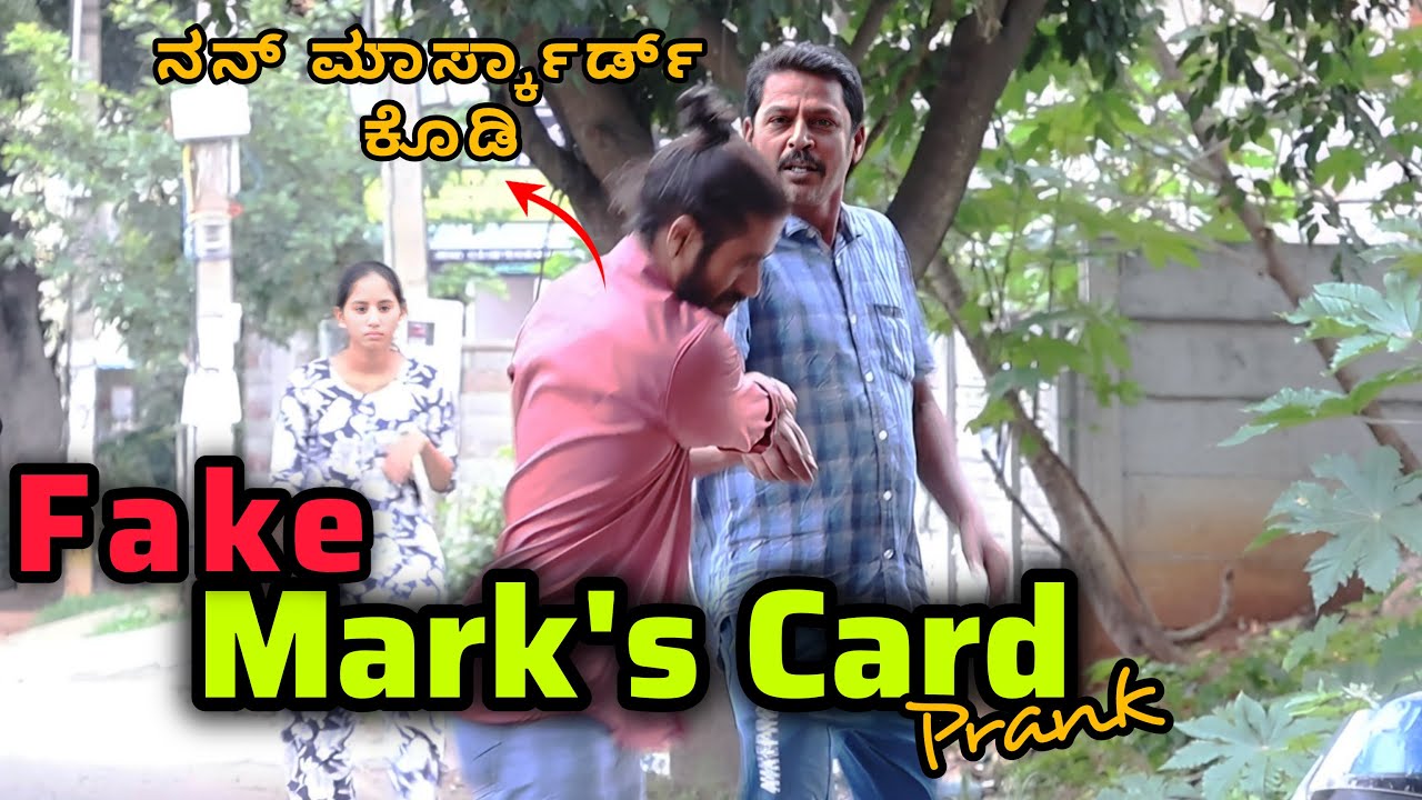 ಫೇಕ್ ಮಾರ್ಸ್ಕಾರ್ಡ್ ತಮಾಷೆ🤪🤣😂 / Fake Mark's Card Prank 🤪🤣😂/ Kannada Prank / Nanu Tharle