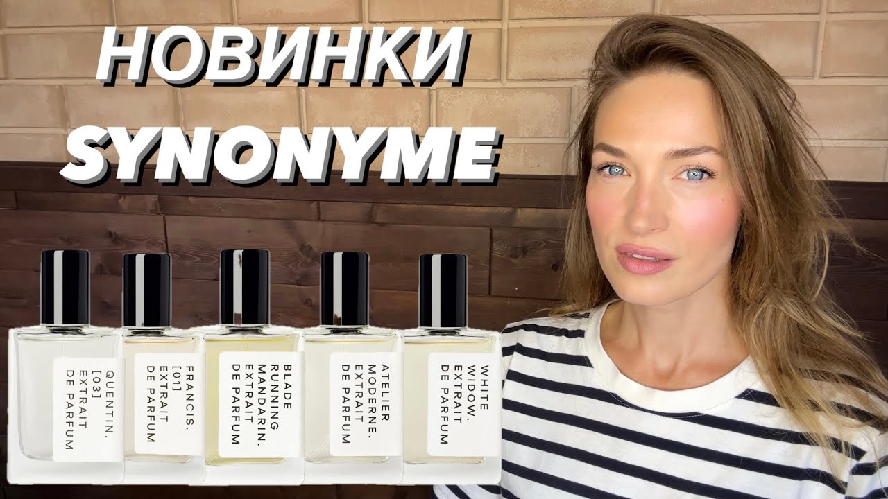 КРУТЫЕ 🔥 НОВИНКИ АРОМАТОВ SYNONYME